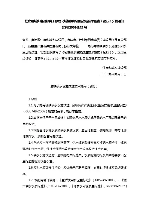 城镇供水设施改造技术指南(试行)