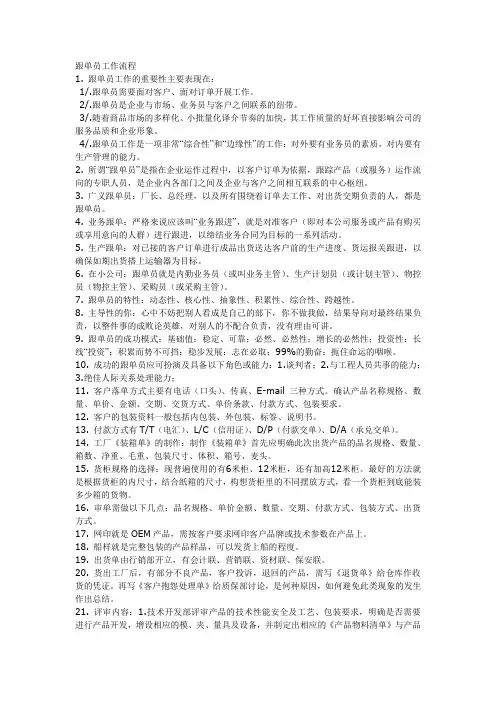 跟单员工作流程