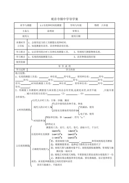 人教版八年级物理第一章第一节长度和时间的测量导学案