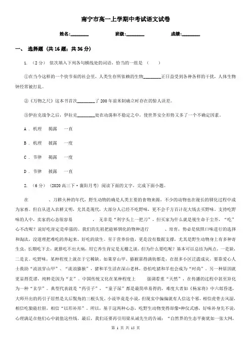 南宁市高一上学期中考试语文试卷