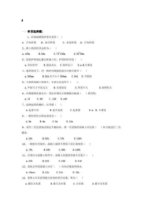 土木施工技术与组织-专升本; 期末考试试题及参考答案