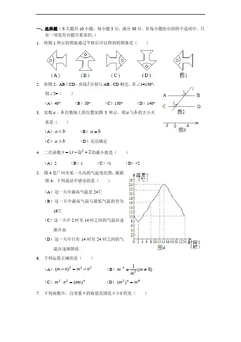 2018年广州市初中毕业生学业考试(中考)数学试题及答案 精品