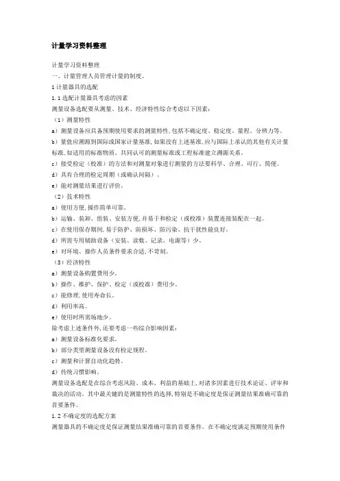 计量学习资料整理
