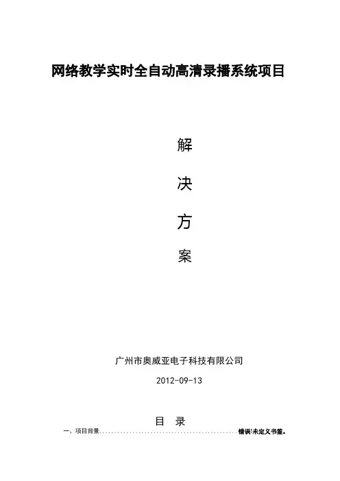 教育视频全自动高清录播系统解决方案
