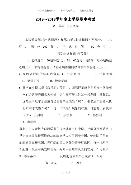 河北省衡水中学学高一上学期期中历考试(历史)