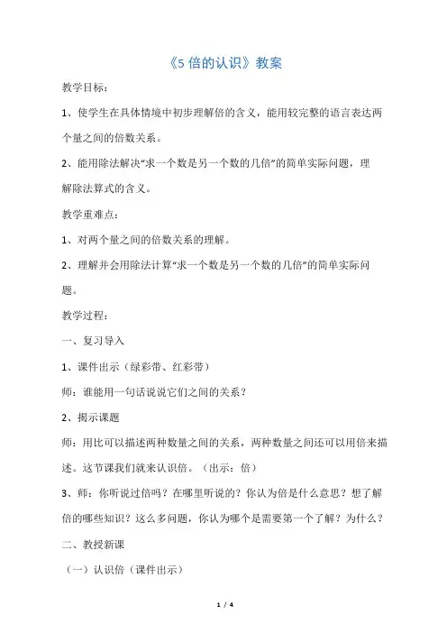 人教版三年级数学上册《倍的认识》教案
