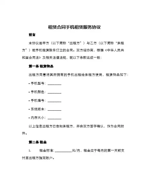 租赁合同手机租赁服务协议