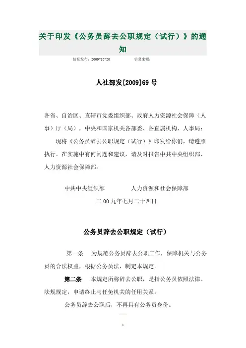 公务员辞职规定