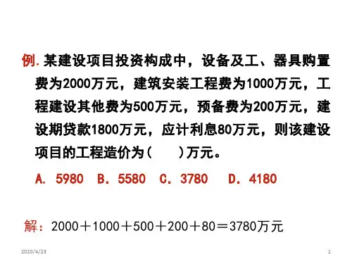 环境工程概预算与招投标-习题(课堂PPT)
