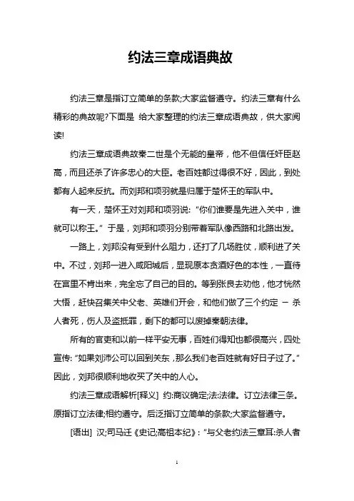 约法三章成语典故