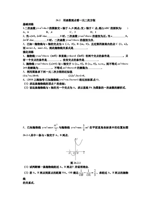 用函数观点看一元二次方程