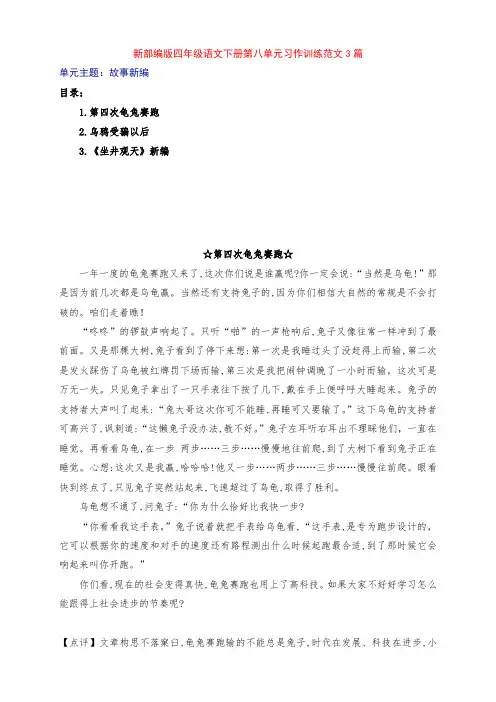 新部编版四年级语文下册第八单元《故事新编》习作例文3篇及点评