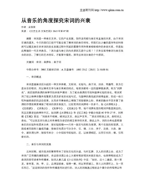 从音乐的角度探究宋词的兴衰