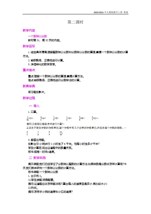 人教版数学六年级上册《2.分数除法  第2课时》教案