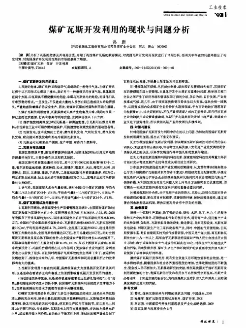 煤矿瓦斯开发利用的现状与问题分析