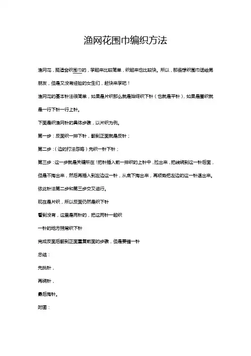 渔网花围巾编织方法