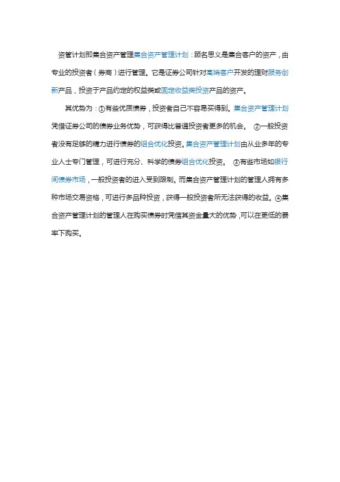 资管计划