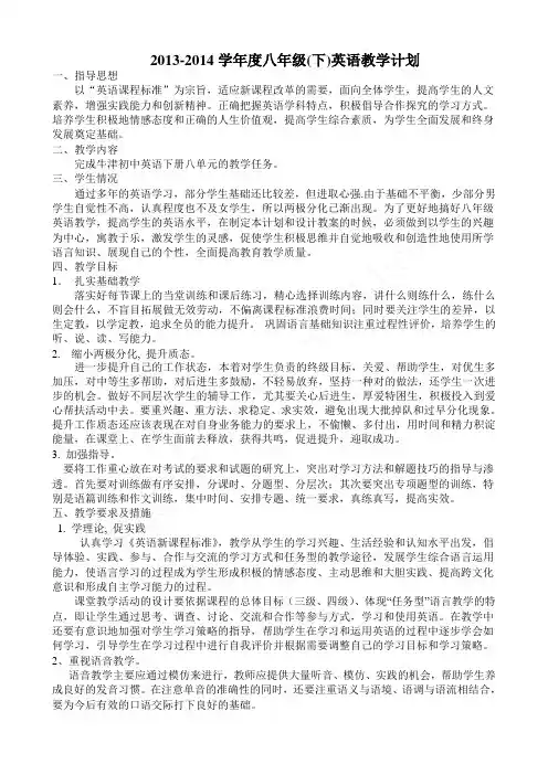 8B英语教学工作计划