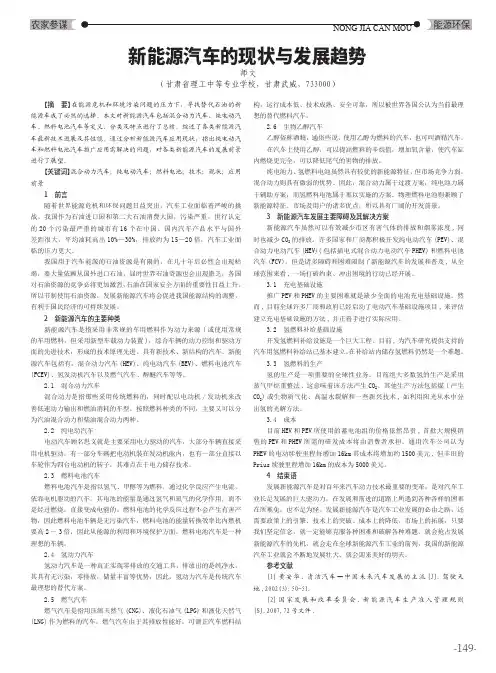 新能源汽车的现状与发展趋势