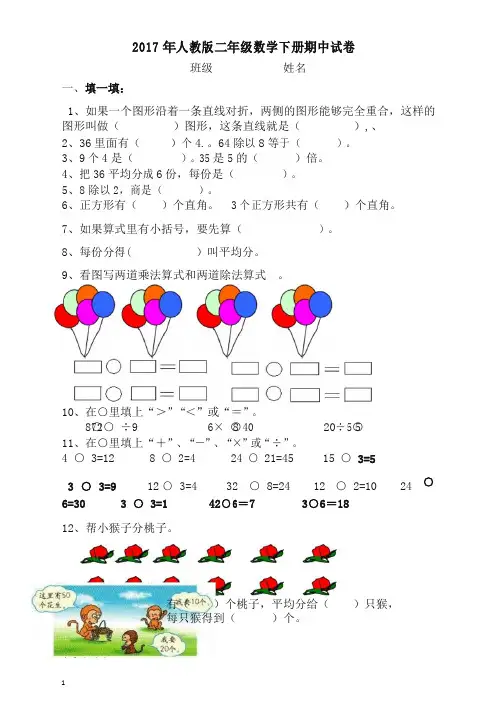 2018年人教版二年级数学下册期中试卷-