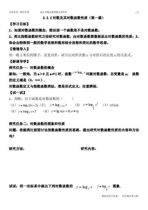 对数及其对数函数性质(公开课)
