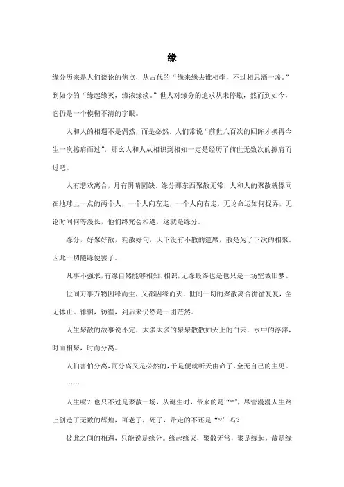 缘_初中初一作文600字