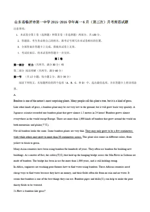山东省临沂市第一中学2015-2016学年高一6月(第三次)月考英语试题解析(解析版)