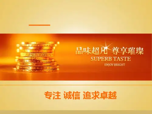 黄金投资精品PPT课件