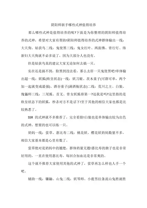 阴阳师新手哪些式神值得培养