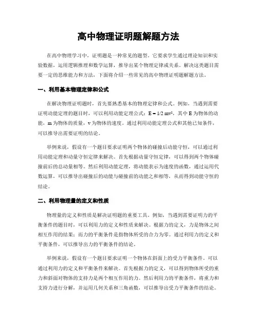 高中物理证明题解题方法