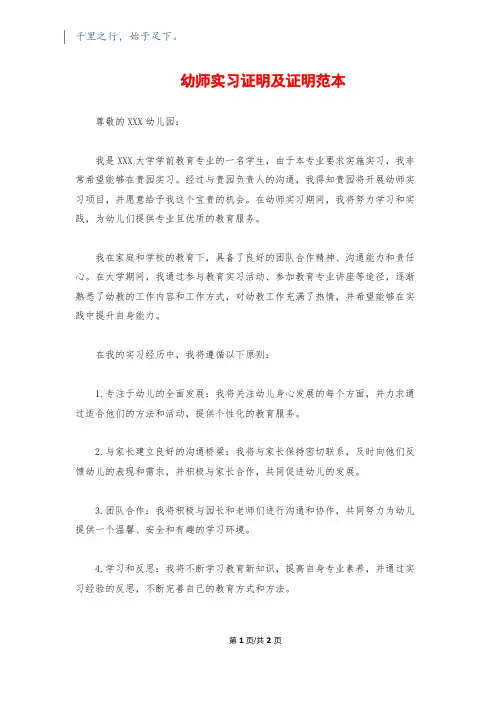 幼师实习证明及证明范本