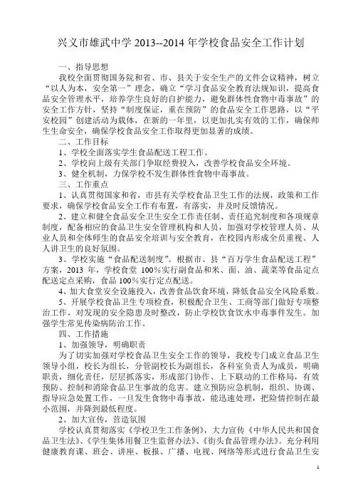 2012年学校食品安全工作计划
