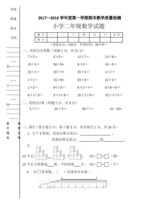 2017～2018学年度第一学期期末教学质量检测试卷-名校密卷