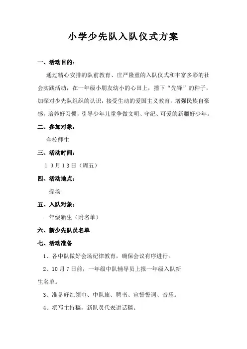 少先队入队仪式方案