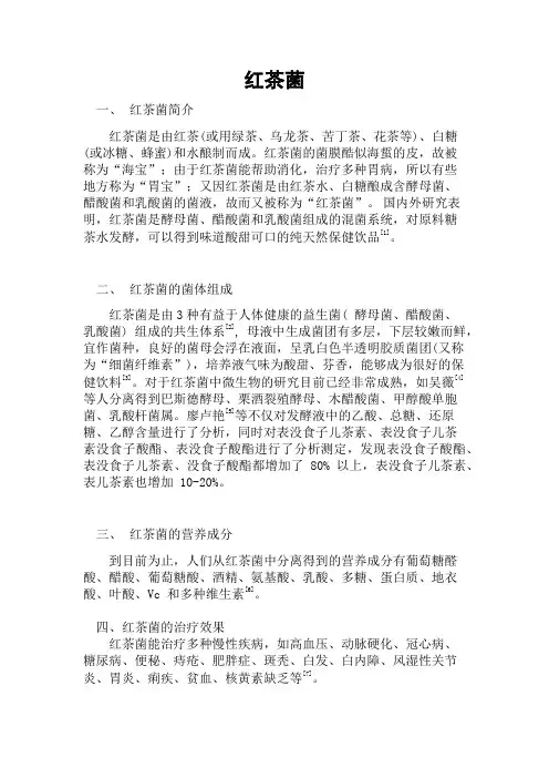 红茶菌 综述