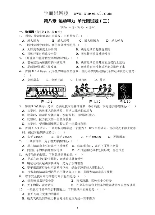 人教版八年级物理下册 第8章 运动和力 单元测试题3