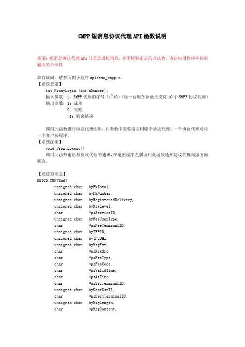 CMPP2.x短息协议代理API函数说明
