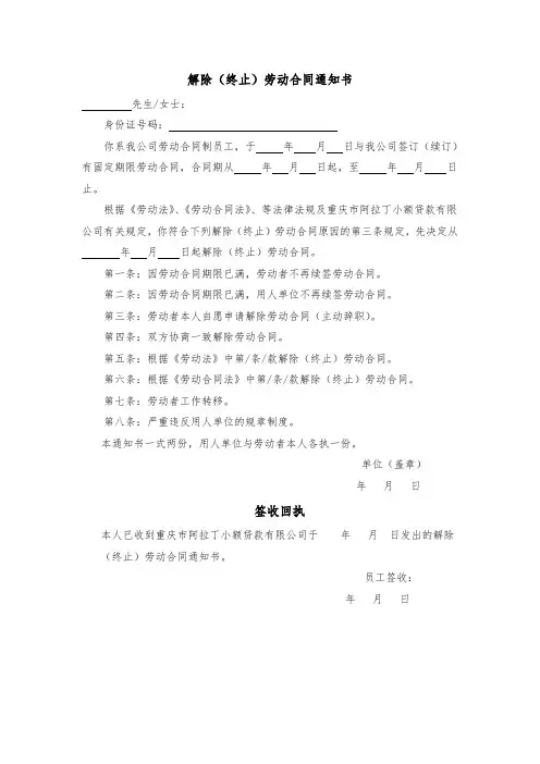 解除终止劳动合同通知书 2