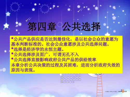 第4章 公共选择