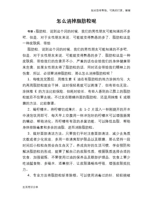 怎么消掉脂肪粒呢
