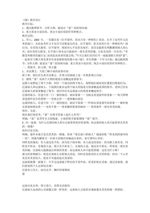 《窗》教学设计2