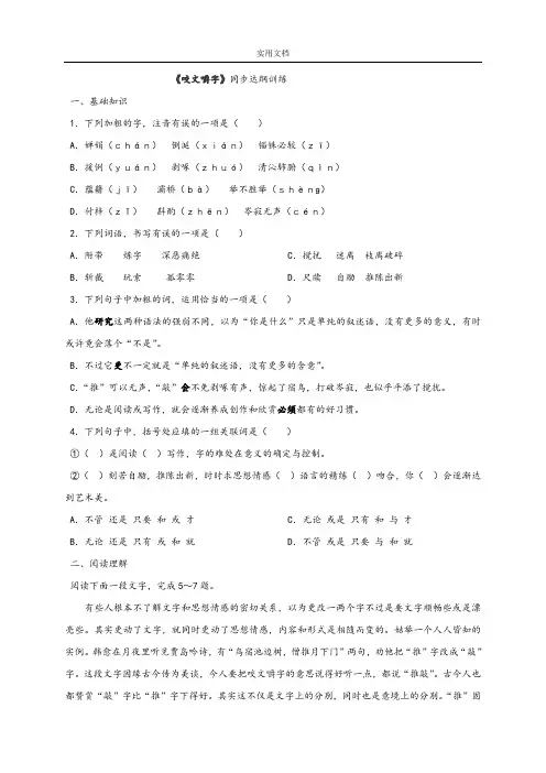 朱光潜《咬文嚼字》阅读精彩试题及问题详解