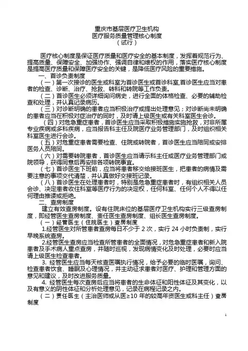 医疗服务质量管理核心制度