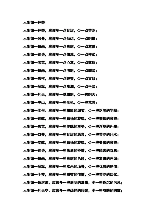 人生如一杯茶