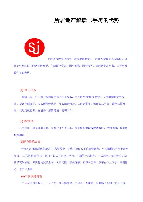 购买二手房的优势