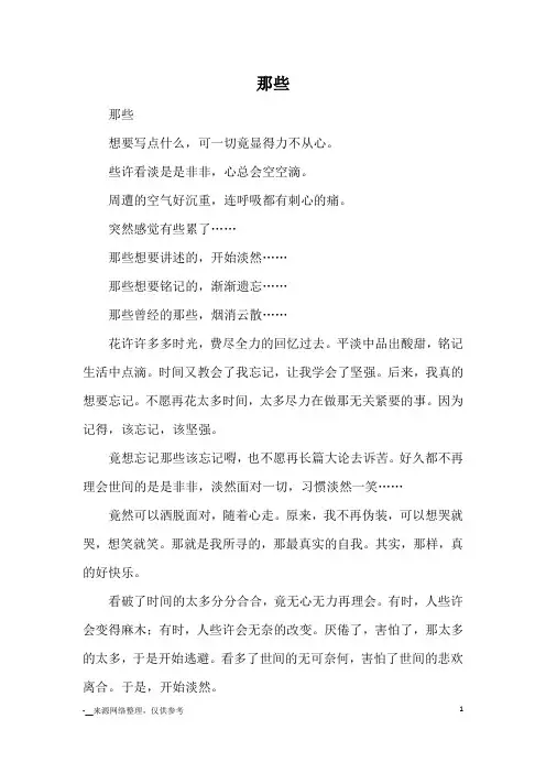 那些_高一记事