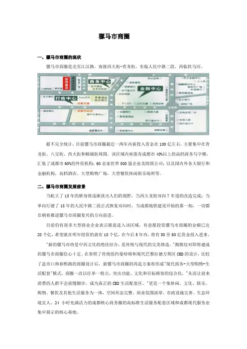 成都商圈介绍113571091