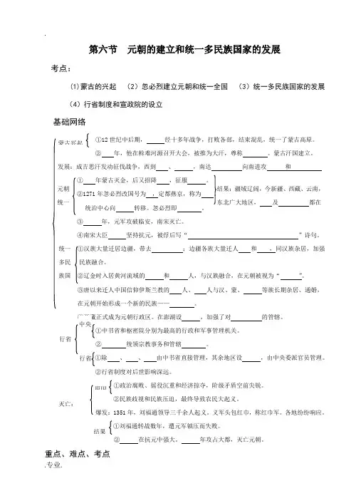 第六节 元朝的建立和统一多民族国家的发展