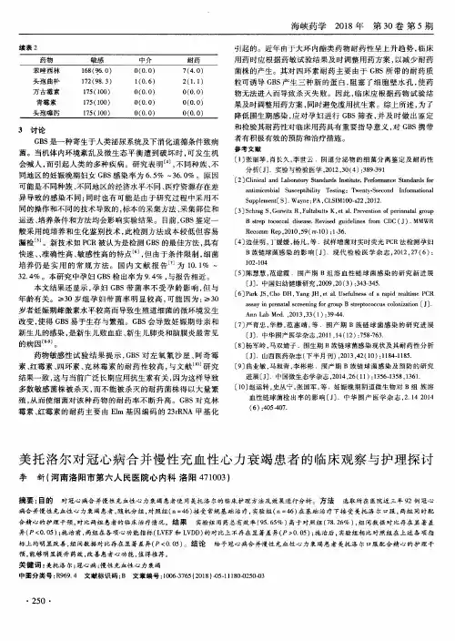 美托洛尔对冠心病合并慢性充血性心力衰竭患者的临床观察与护理探讨