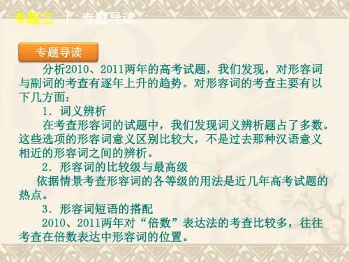专题三 形容词与副词PPT-2013届高考英语第二轮语法填空复习PPT课件